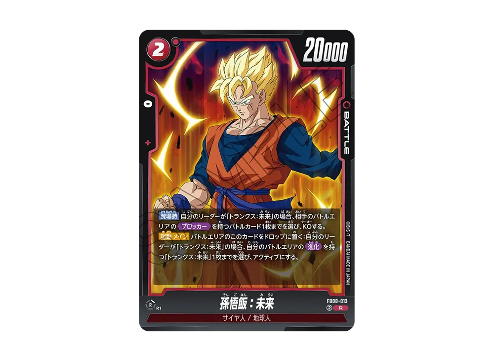 孫悟飯：未来 R [FB08-013](フュージョンワールド「誇り高き戦闘民族