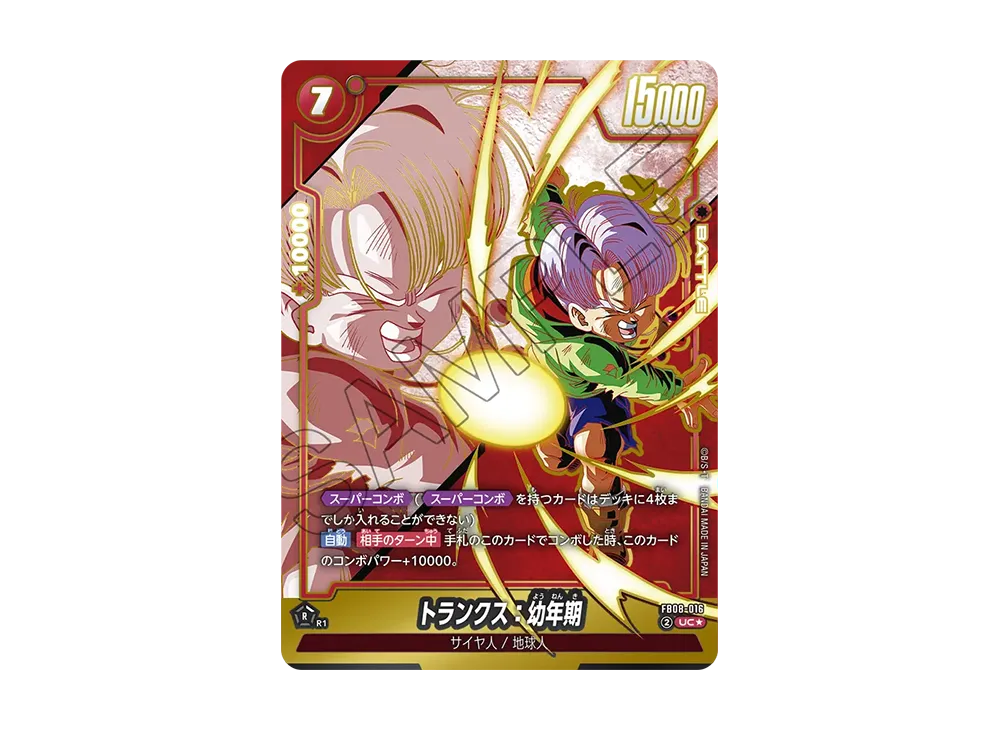 Trunks :Youth UC* [FB08-016](FUSION WORLD "SAIYAN's PRIDE")
