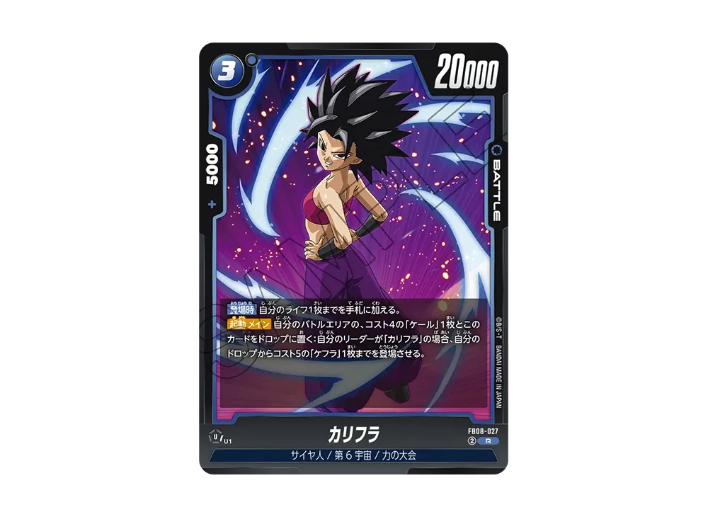 カリフラ R [FB08-027](フュージョンワールド「誇り高き戦闘民族」)の