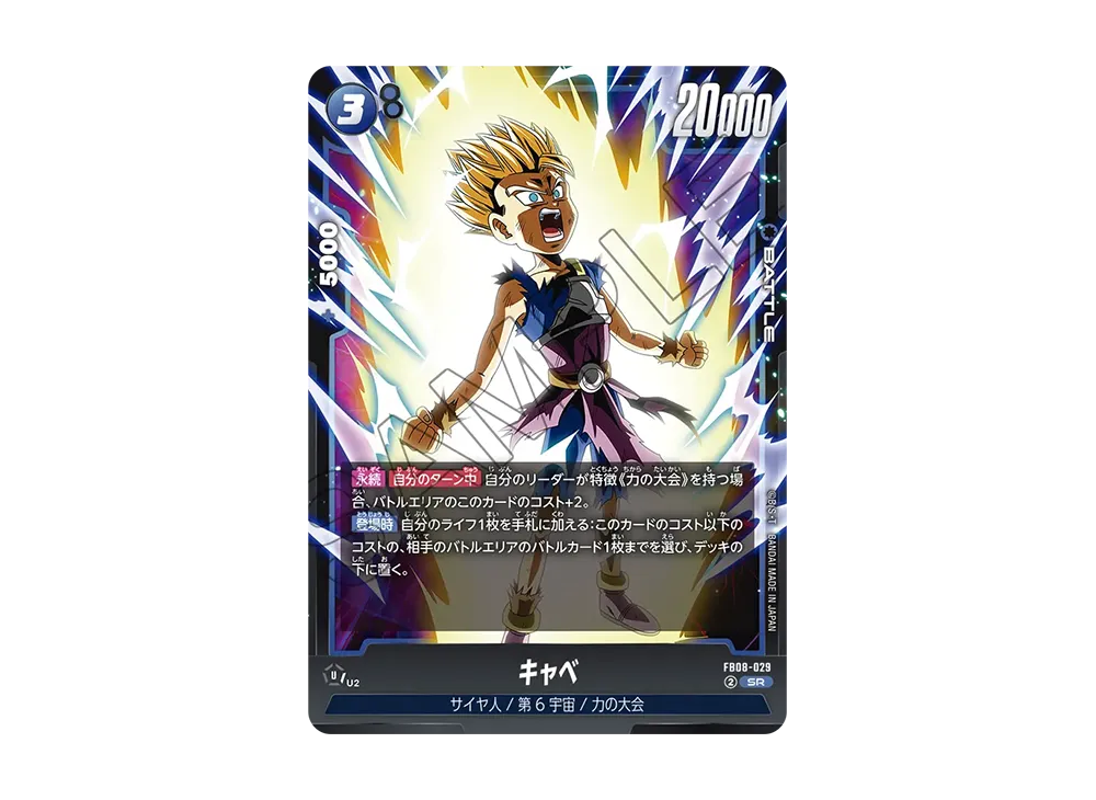 Cabba SR [FB08-029](FUSION WORLD "SAIYAN's PRIDE")