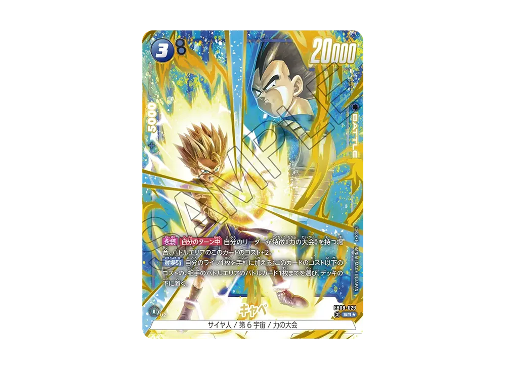 孫悟天 SCR☆ [FB08-121](フュージョンワールド「誇り高き戦闘民族