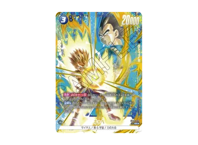 ドラゴンボールスーパーカードゲーム フュージョンワールド「誇り高き ドラゴンボールスーパーカードゲーム フュージョンワールド「誇り高き