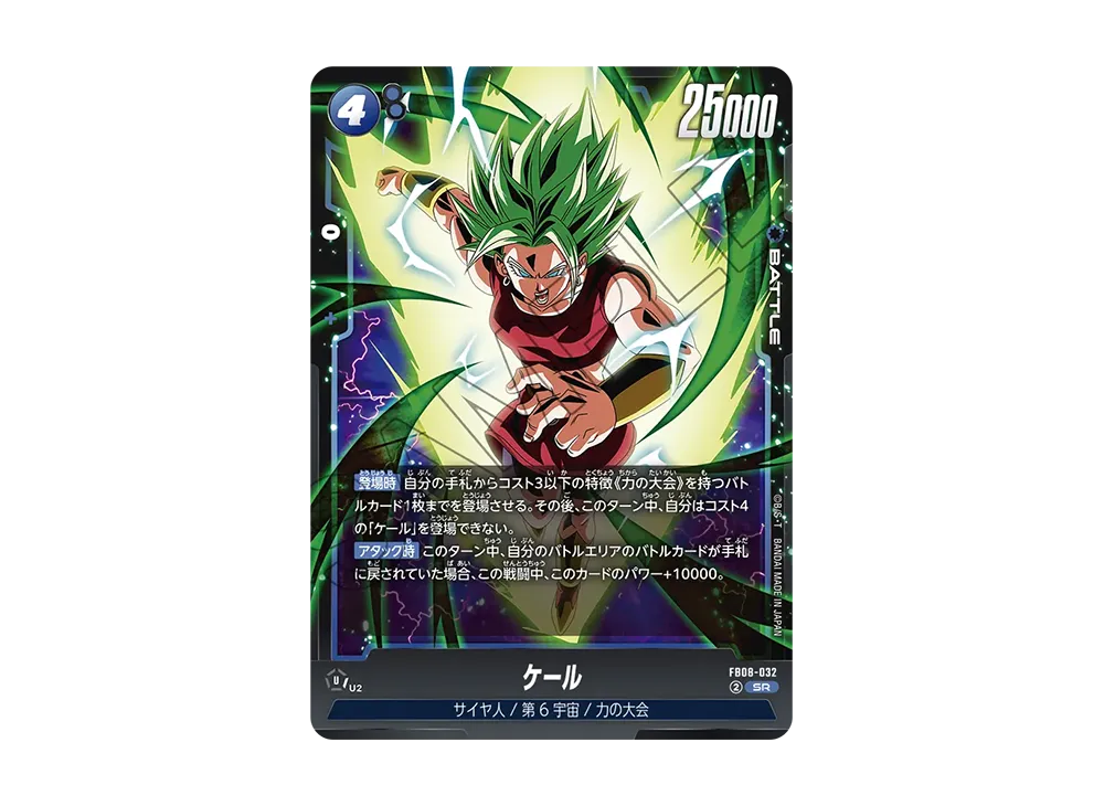 Kale SR [FB08-032](FUSION WORLD "SAIYAN's PRIDE")
