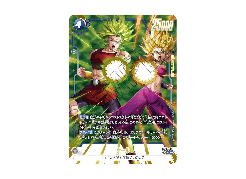 孫悟天 SCR☆ [FB08-121](フュージョンワールド「誇り高き戦闘民族