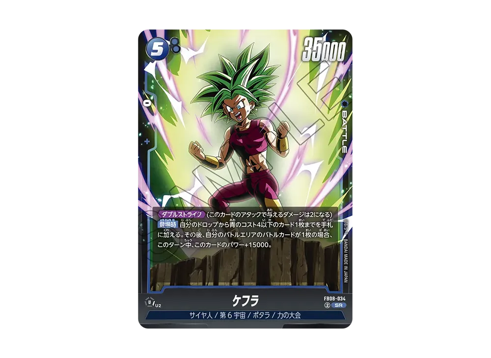ケフラ SR☆ [FB08-034](フュージョンワールド「誇り高き戦闘民族
