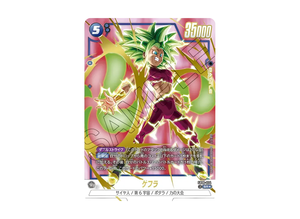 孫悟天 SCR☆ [FB08-121](フュージョンワールド「誇り高き戦闘民族