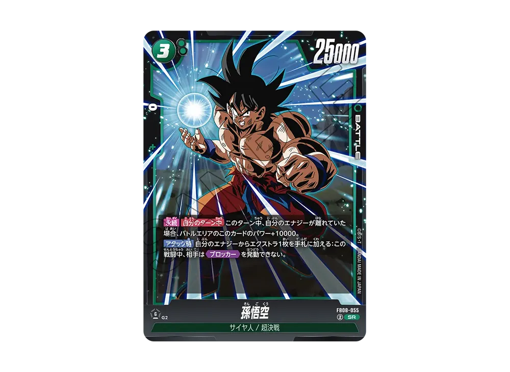 孫悟空 SR [FB08-055](フュージョンワールド「誇り高き戦闘民族」)