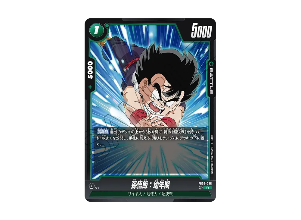 Son Gohan :Youth R [FB08-056](FUSION WORLD "SAIYAN's PRIDE")