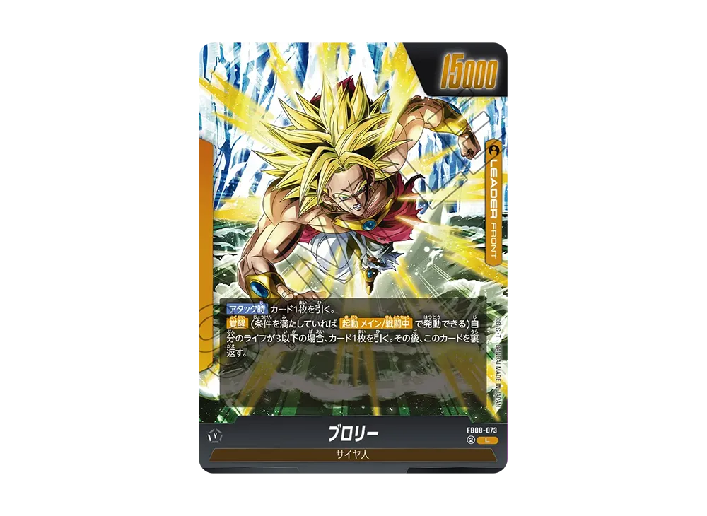 ブロリー L [FB08-073](フュージョンワールド「誇り高き戦闘民族」)