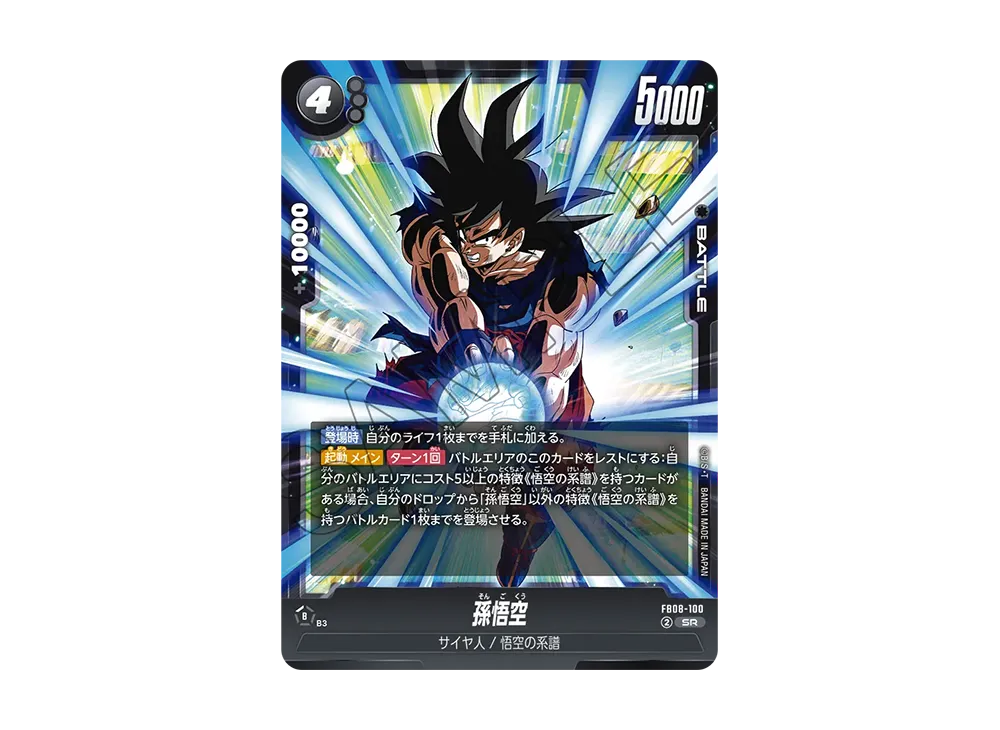 Son Goku SR [FB08-100](FUSION WORLD "SAIYAN's PRIDE")