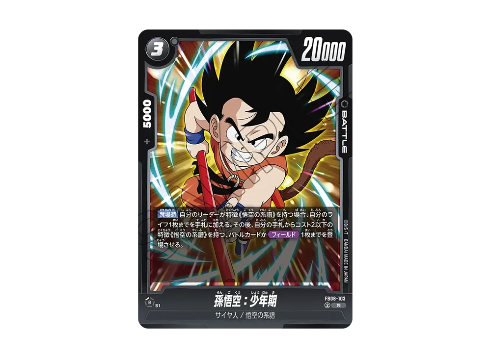 Son Goku :Youth R [FB08-103](FUSION WORLD "SAIYAN's PRIDE")