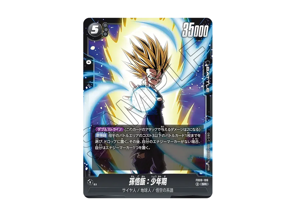 孫悟飯：少年期 SR [FB08-106](フュージョンワールド「誇り高き戦闘
