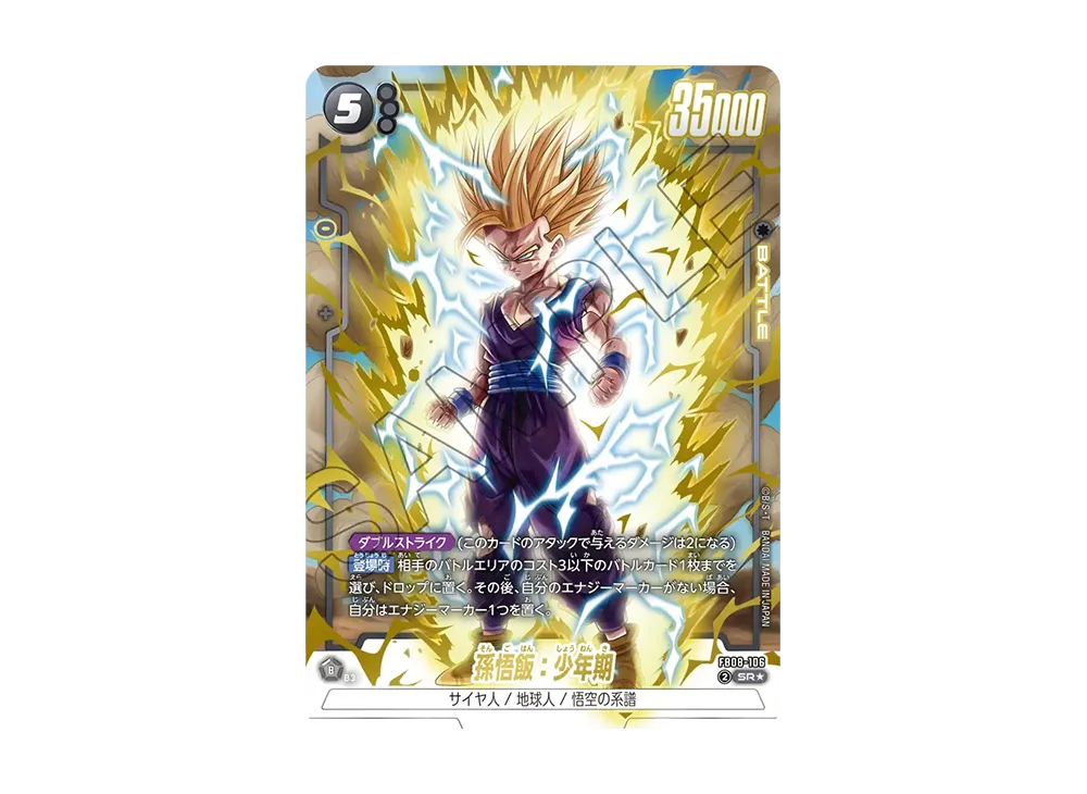 Son Gohan :Youth SR* [FB08-106](FUSION WORLD 