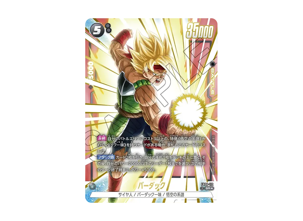 バーダック sr パラレル FB08-112 ×4 Bardock - FB08-112 - Saiyan's