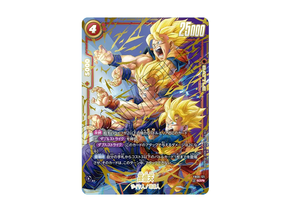 状態A】孫悟天 SCR☆ [FB08-121](フュージョンワールド「誇り高き戦闘