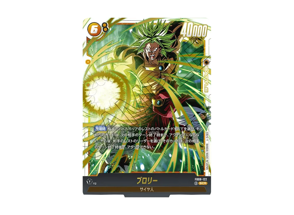 ブロリー SCR [FB08-122](フュージョンワールド「誇り高き戦闘民族