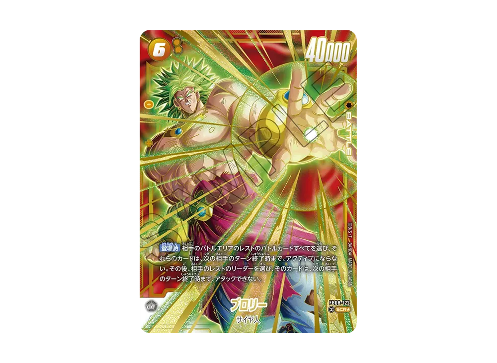 ブロリー SCR☆ [FB08-122](フュージョンワールド「誇り高き戦闘民族