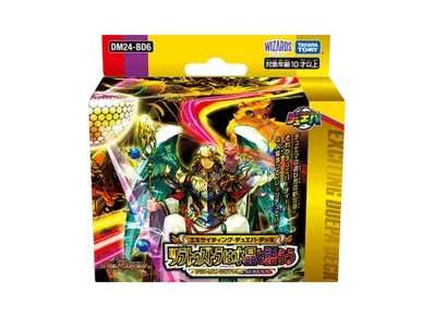デュエルマスターズ TCG エキサイティング・デュエパ・デッキ 「ツラトゥストラは水晶と語らう」