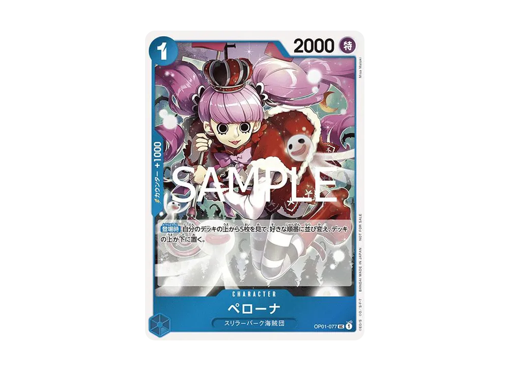 ペローナ UC-P [OP01-077](プロモーションカード「始めよう