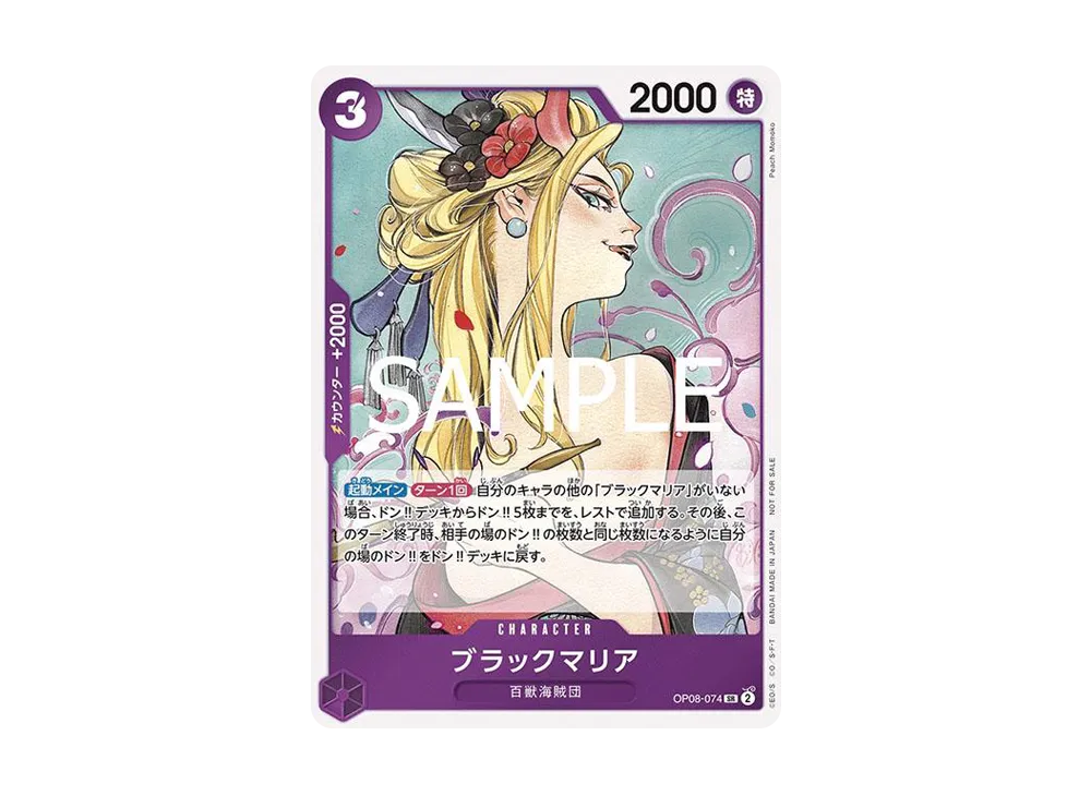 ブラックマリア SR [OP08-074](プロモーションカード「始めよう