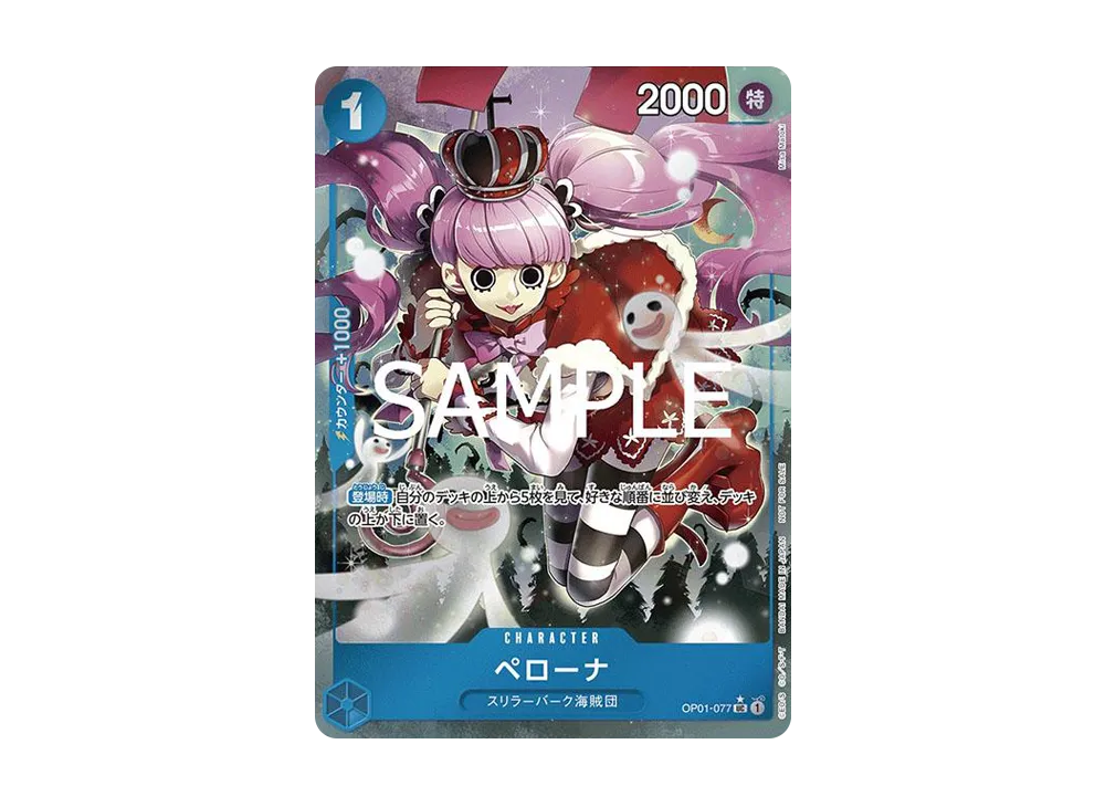 ペローナ UC-P [OP01-077](プロモーションカード「始めよう