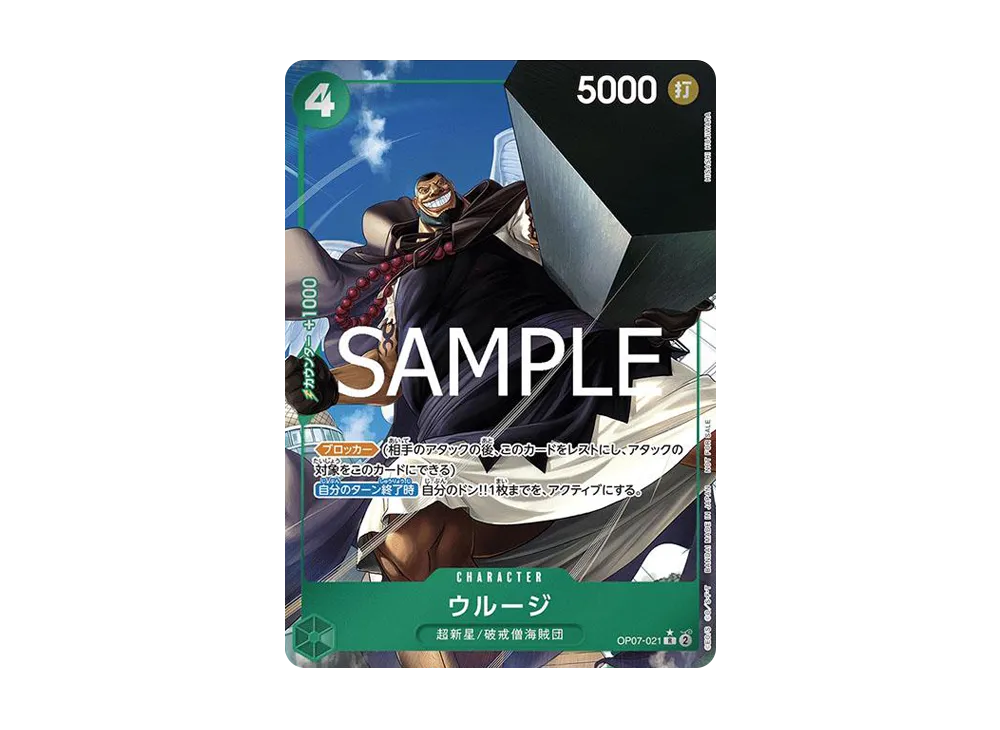 ウルージ R-P [OP07-021](プロモーションカード「始めようキャンペーン プロモーションパック」)