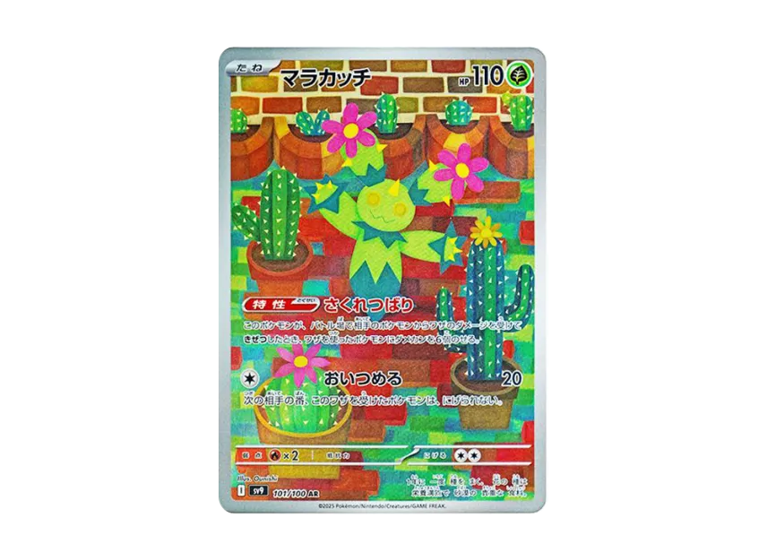 Pokemon Ar Card Maractus AR 101/100 Pokmon Card - Japanese, Battle Partners Set, Near Mint Condition Maractus 101/100 Full Art Pokemon Ar Card Maractus AR 101/100 Pokmon Card - Japanese, Battle Partners Set, Near Mint Condition Maractus 101/100 Full Art