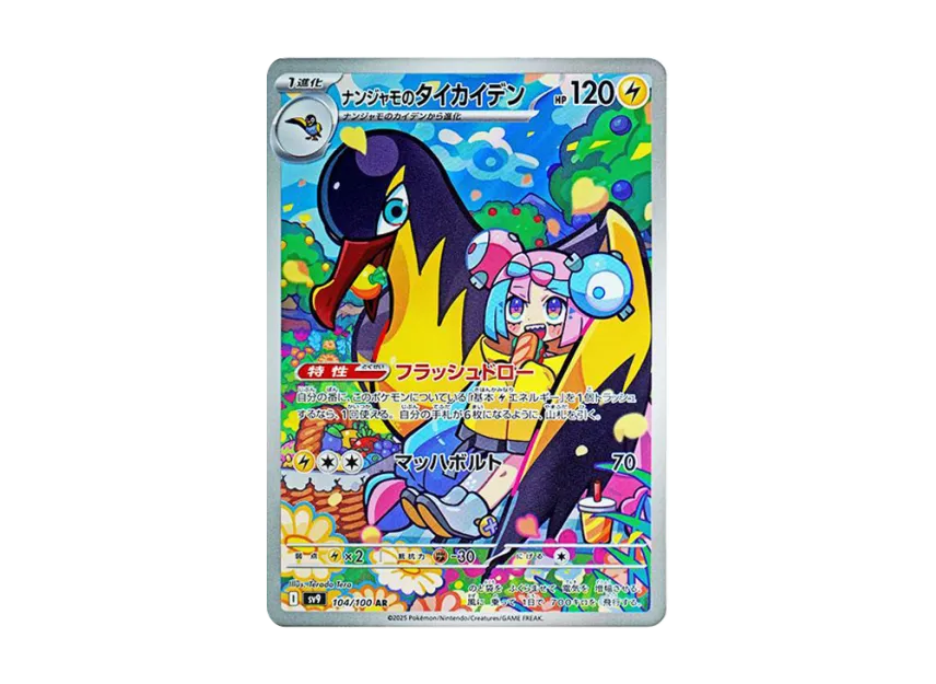 PSA 10 Iono's Wattrel Kilowattrel Promo AR Set 104/100 Sv9 Battle Partners Japan – Praia Esportes E Eventos - Foto 3