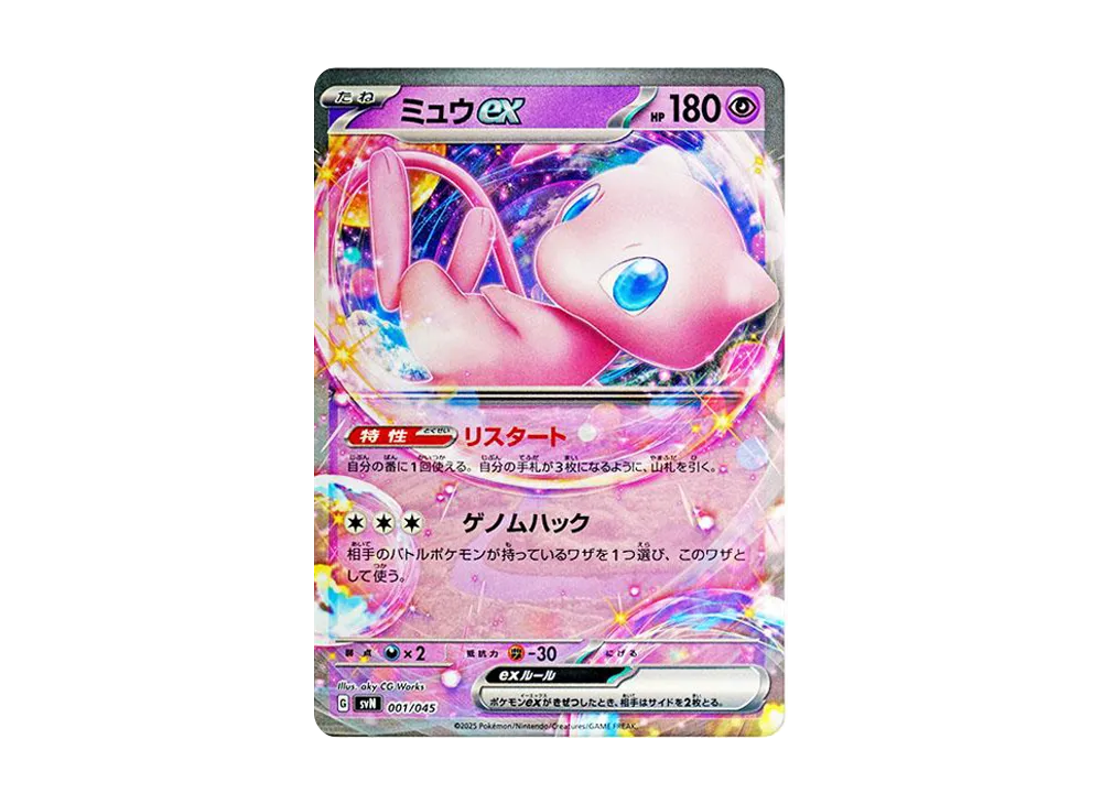 ミュウex [SVN 001/045](デッキビルドBOX「バトルパートナーズ