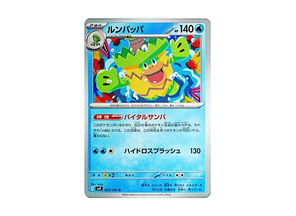 るんるんぱっぱ ルンパッパ 023/100 U｜ポケカシングルカード通販｜Cloveストア