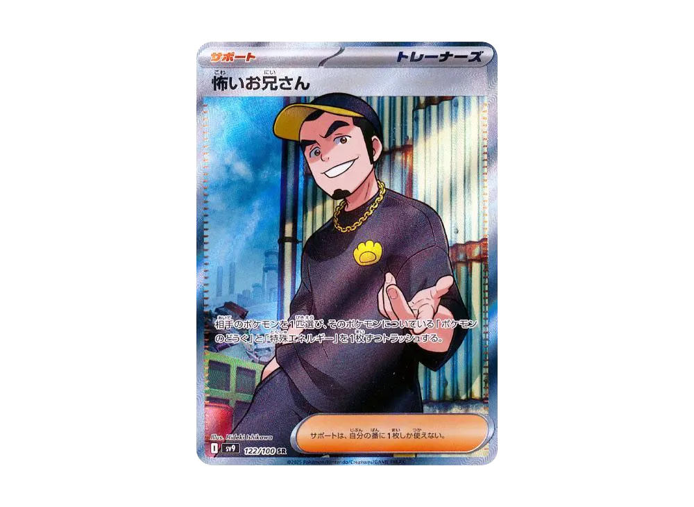 ruffian pokemon card Reverse - Journey Together - JTGEN Pokmon 157/159 Supporter All Pokmon TCG card images The Pokmon Company English Pokemon Card Ruffian Full