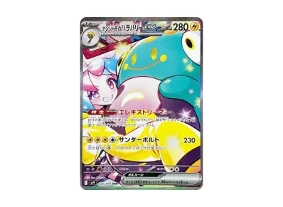 【PSA10】ナンジャモのハラバリーex SAR バトルパートナーズ ポケカ】ナンジャモのハラバリーex SARの買取・相場価格と値段
