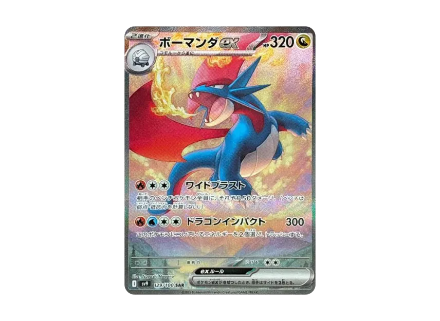 ☆PSA10☆【ボーマンダex/SAR】SALAMENCE ex 129/100 s-l1200.jpg ☆PSA10☆【ボーマンダex/SAR】SALAMENCE ex 129/100 s-l1200.jpg