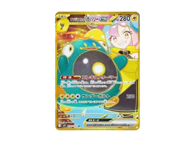 PSA10ナンジャモのハラバリーUR 350 ナンジャモのハラバリーEX sar PSA10ナンジャモのハラバリーUR 350 ナンジャモのハラバリーEX sar