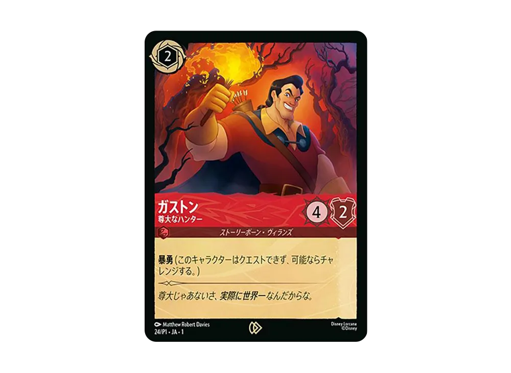 ガストン - 尊大なハンター P [24/P1 JA-1](プロモーションカード「スタートツアー スペシャル トーナメント」)【日本語版】