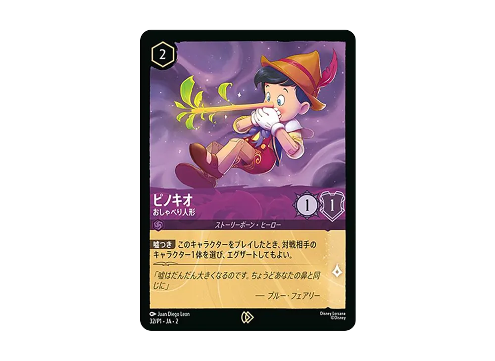 Pinocchio - Talkative Puppet P [32/P1 JA-2](Promotion Card "Start Tour Special Tournament") [Japanese Ver.]