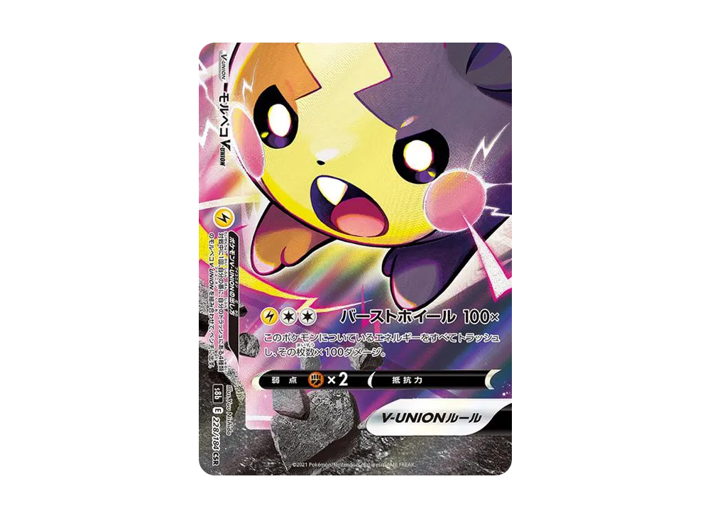 モルペコV-UNION CSR[S8b 226-229/184](ハイクラスパック「VMAX