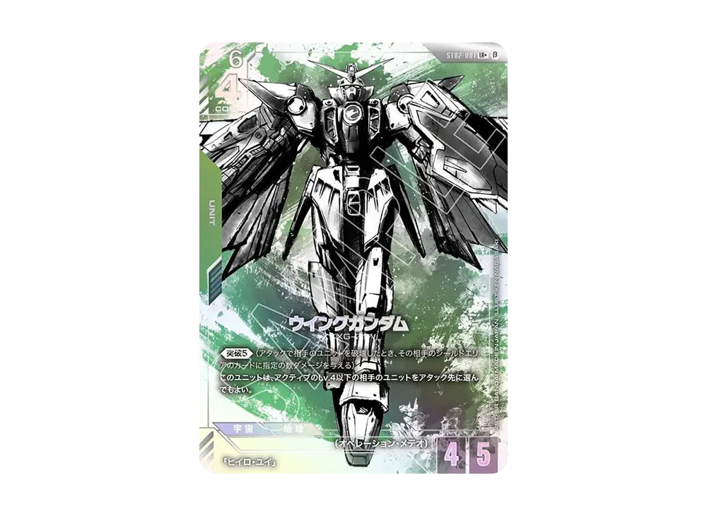 ウイングガンダム(ST02-001 LR+) LR ウイングガンダム(ST02収録) 販売 | Wings of Advance [ST02
