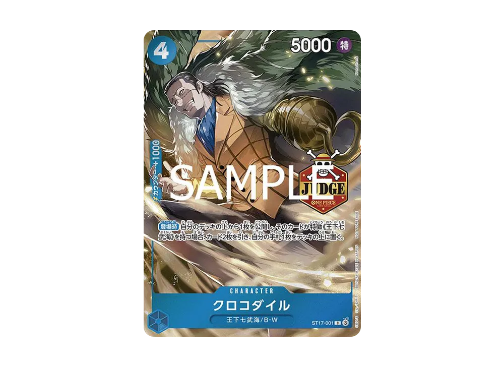 クロコダイル C [ST17-001](プロモーションカード「公認ジャッジプロモーションパック Vol.1」)