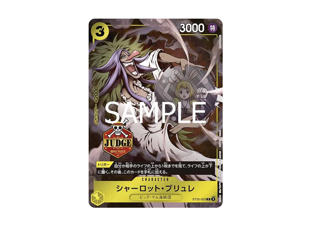 シャーロット・ブリュレ(JUDGE)【C】{ST20-003} - カードラッシュ