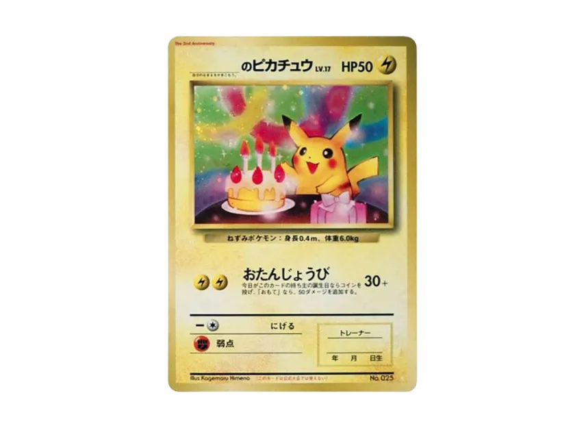 CDプロモーション用ピカチュウ(光沢仕上げ) バースデーピカチュウ CDプロモーション用ピカチュウ(光沢仕上げ) バースデーピカチュウ
