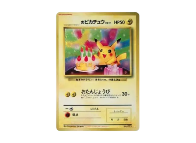 お誕生日ピカチュウ テラパゴス ポケカ】誕生日ピカチュウ (旧裏/プロモ PMCG-P No.025)の最新