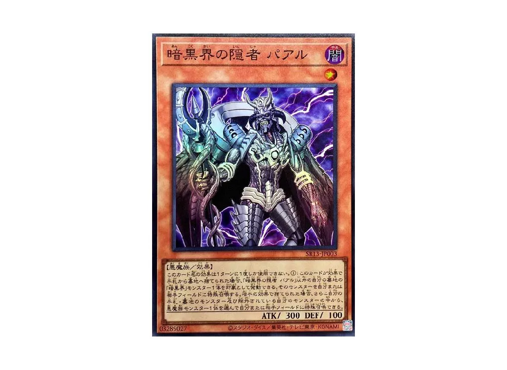 Parl Hermit of Dark World SR [SR13-JP003](Structure Deck R Devil's Gate)