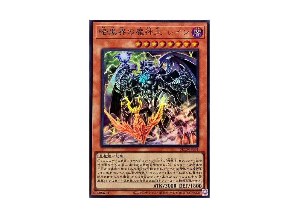 Reign-Beaux Overking of Dark World UR [SR13-JP001](Structure Deck R Devil's Gate)
