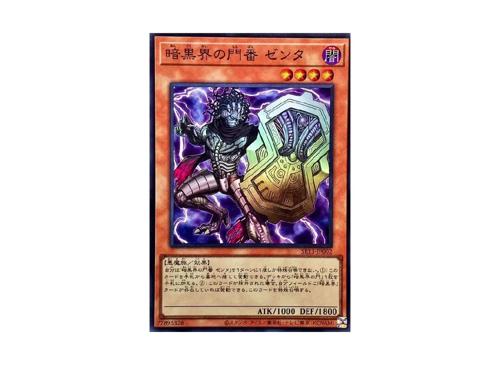 Genta Gateman of Dark World SR [SR13-JP002](Structure Deck R Devil's Gate)