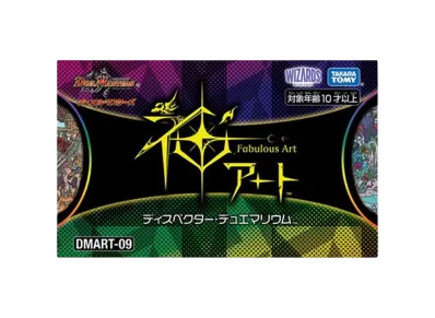 デュエルマスターズ TCG 神アート 「ディスペクター・デュエマリウム」