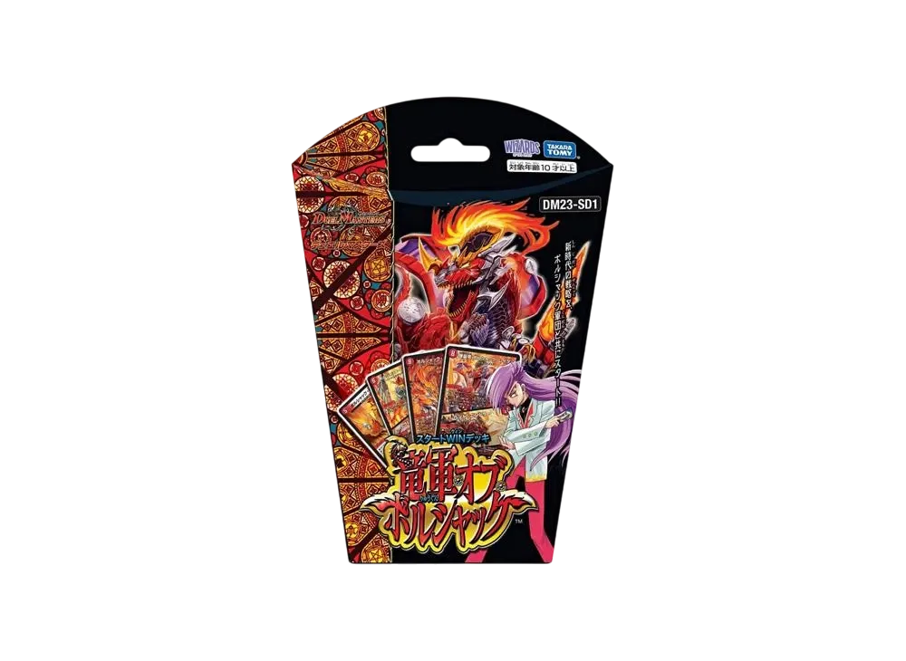 デュエルマスターズ TCG スタートWINデッキ 「竜軍・オブ・ボルシャック」