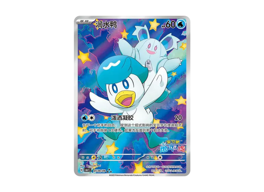 quaxly shiny pokemon card Pokmon TCG Japan's Shiny Treasure Ex: Shiny Quaxly Line