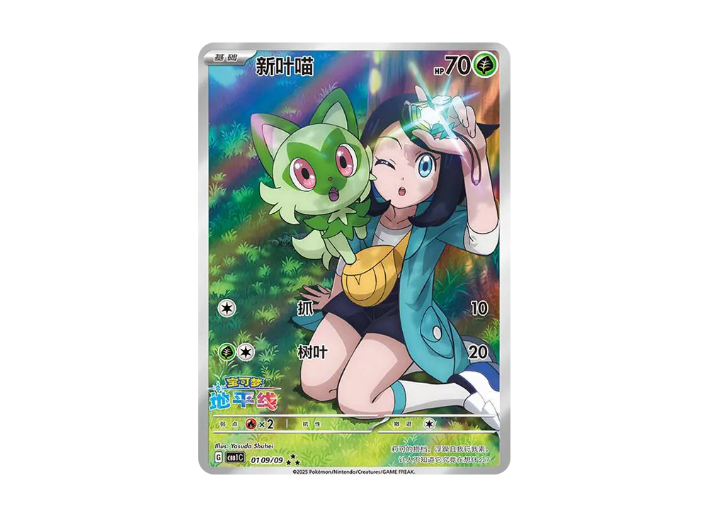 ニャオハ AR CBB1C 01 09/09 中国語　ポケモンカード ニャオハ AR [CBB1C 01 09/09]【中国語版】(ポケモンカード