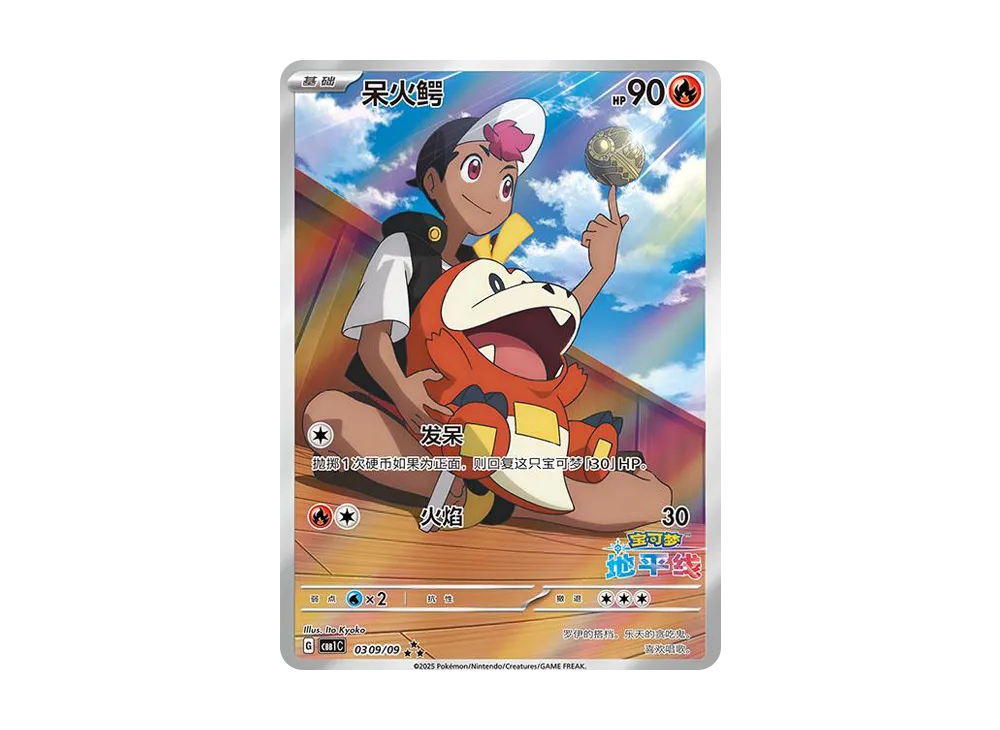 公式通販サイトセール AR ホゲータ [CBB1C 09/09]【中国語版】(ポケモンカード 03 ポケモンカードゲーム